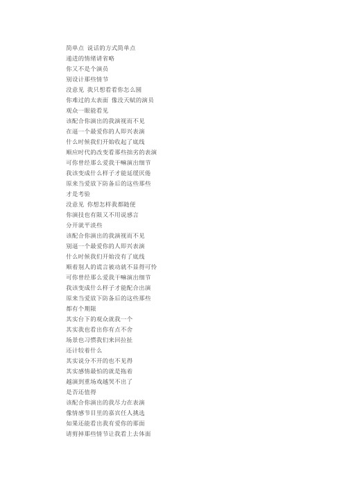 演员 (薛之谦歌曲)