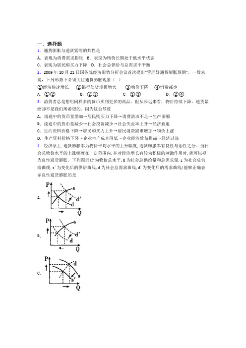 徐州市最新时事政治—通货紧缩的经典测试题含解析