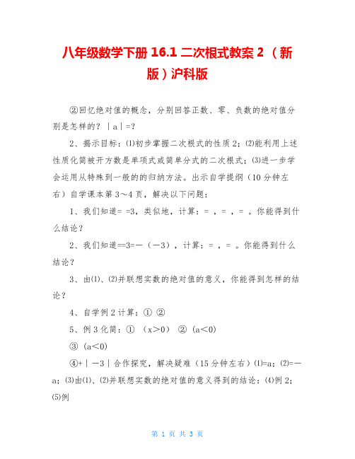 八年级数学下册 16.1 二次根式教案2 (新版)沪科版 