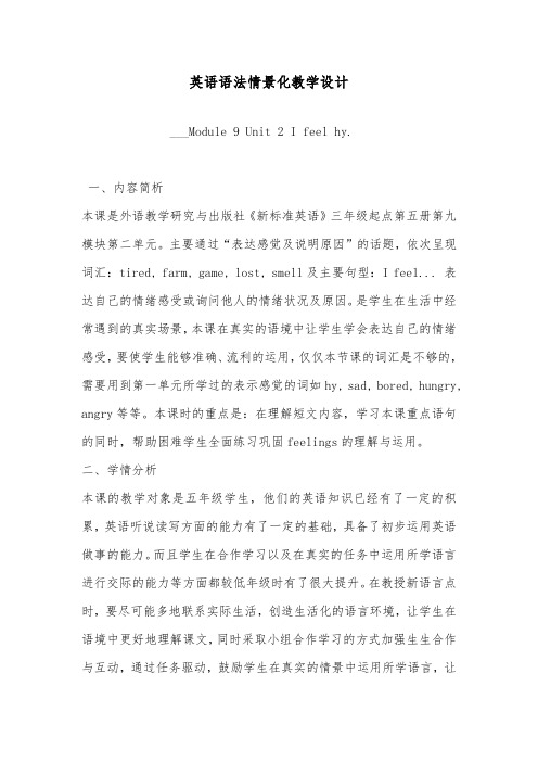2018-2019年英语外研版小学五年级下册MODULE 9  NSE BOOK5语法优质课教案