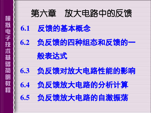 模电第六章 1