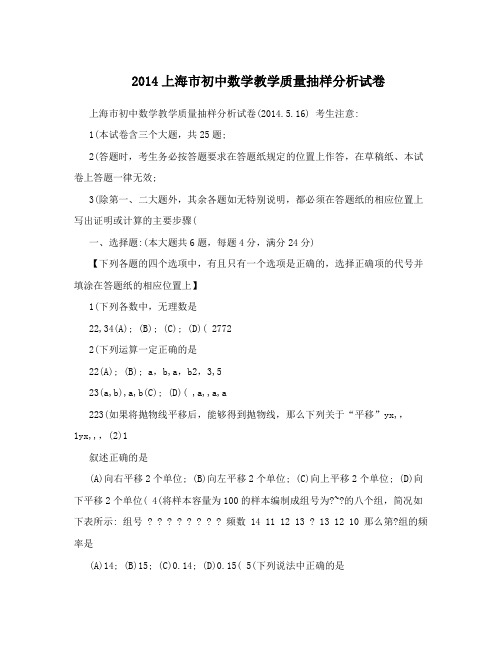 最新上海市初中数学教学质量抽样分析试卷优秀名师资料