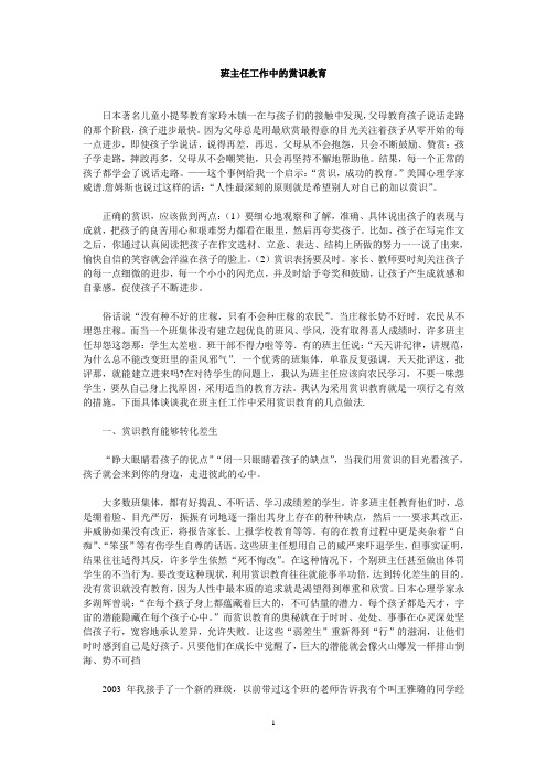班主任工作中的赏识教育