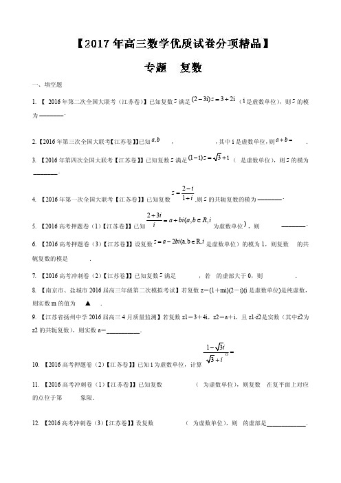 高考全国名校试题数学分项汇编 专题13 复数原卷版