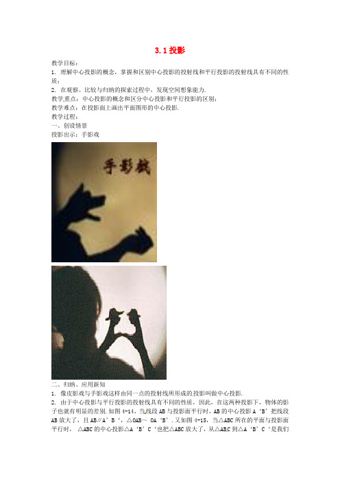 (word版)浙教版数学九年级下《投影》精品教案6