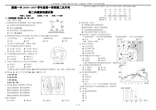 江西省新建一中2018—2019学年度高二共建部第一学期第二次月考地理试题