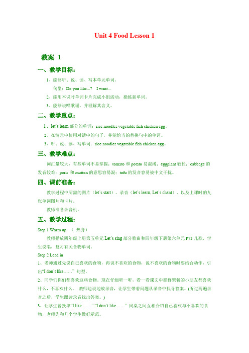 最新人教版新起点一年级下英语---Unit 4 Food Lesson 1 教案 1