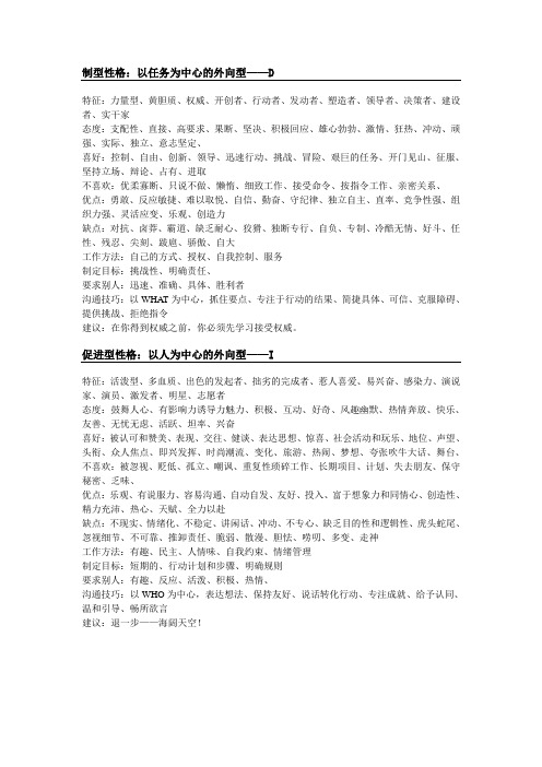 DISC四项人格