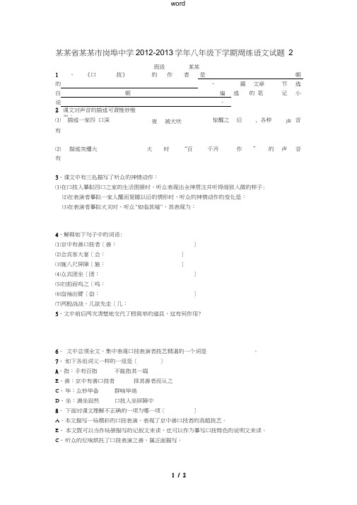 江苏省连云港市岗埠中学2012-2013学年八年级语文下学期周练试题2