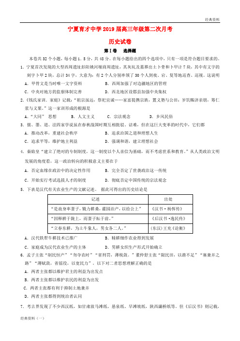 宁夏育才中学2019届高三历史上学期月考试题二