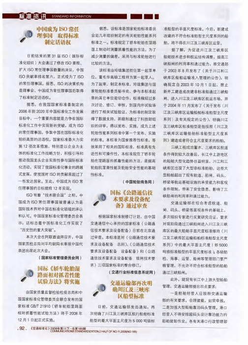 中国成为ISO常任理事国取得标准制定话语权