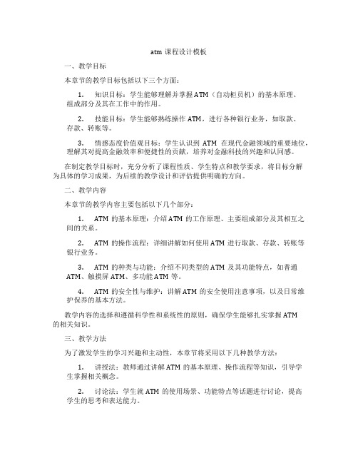 atm课程设计模板