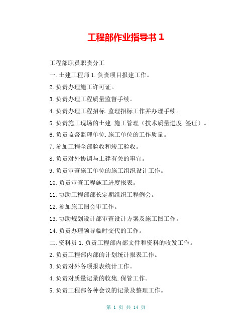 工程部作业指导书1