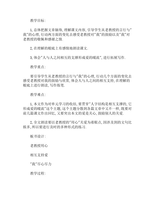 小学语文评课：《唯一的听众》评课稿