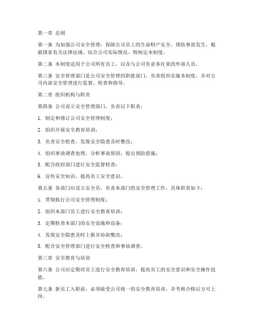安全部内部管理制度