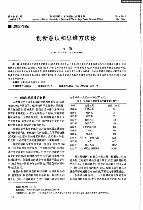 创新意识和思维方法论