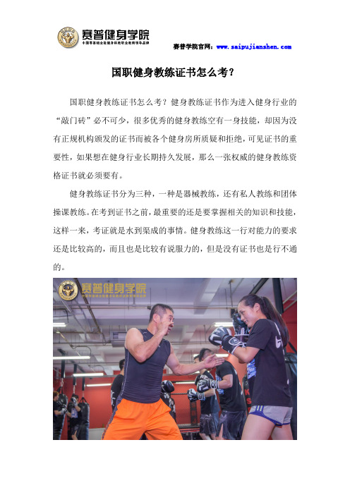国职健身教练证书怎么考？