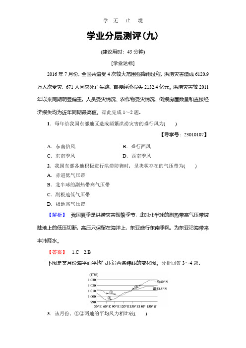 2017-2018学年高中地理(人教版必修1)学业分层测评9 Word版含解析.pdf