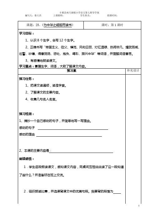 丰都县南天湖镇小学语文第七册导学案(七单元)
