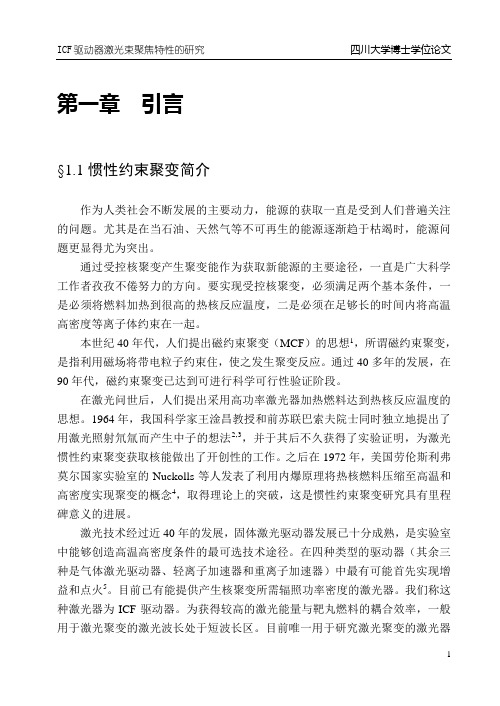 1第一章：引言