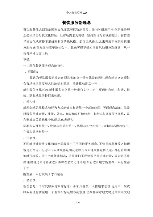 ☆餐饮服务新理念