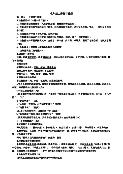 七年级上册复习提纲
