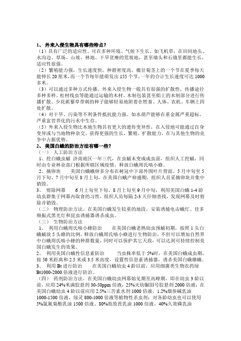外来生物入侵考试
