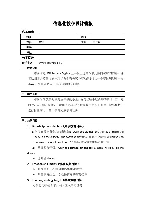 信息技术应用能力提升培训小学英语信息化教学设计作业一
