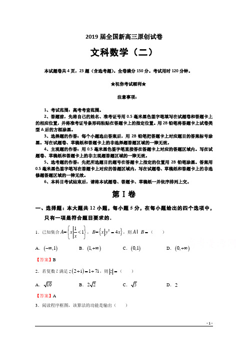 2019届全国新高三原创试卷(二)数学(文)试卷