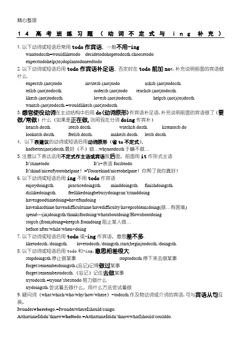 动词的to_do_和-ing练习测试