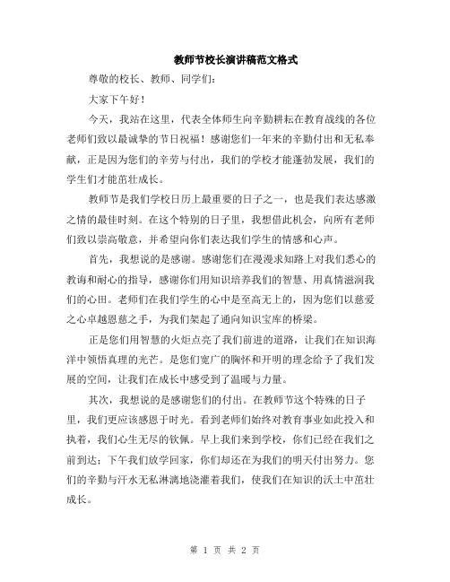 教师节校长演讲稿范文格式