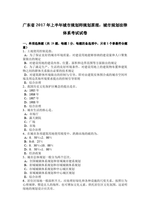 广东省2017年上半年城市规划师规划原理：城市规划法律体系考试试卷