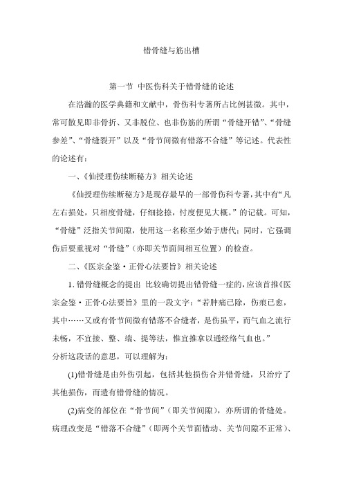 《错骨缝与筋出槽治疗术》完整版教程