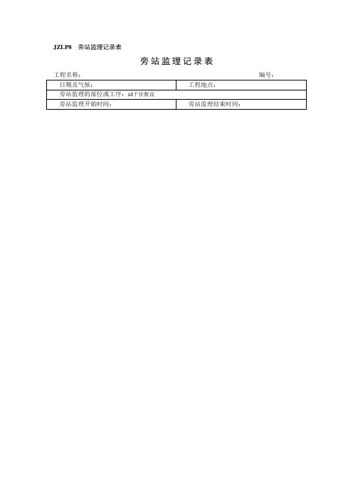 10千伏交联电缆敷设旁站