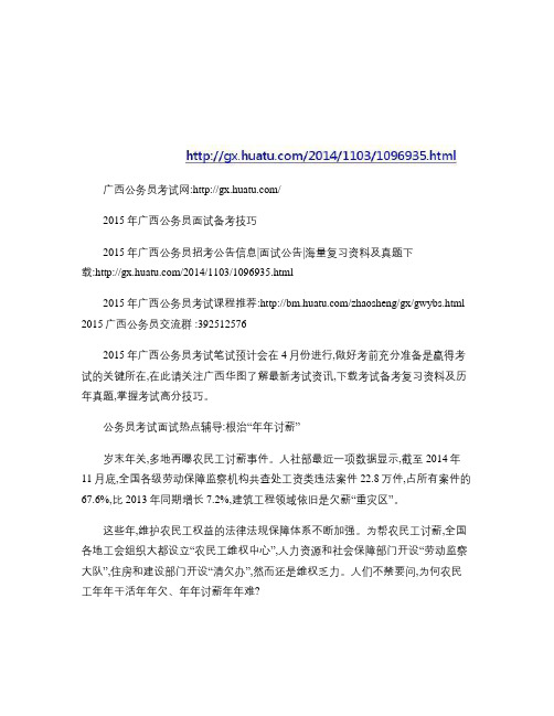2015年广西公务员面试备考技巧