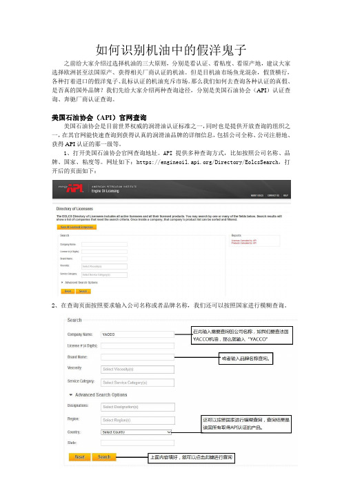 如何识别机油中的假洋鬼子品牌