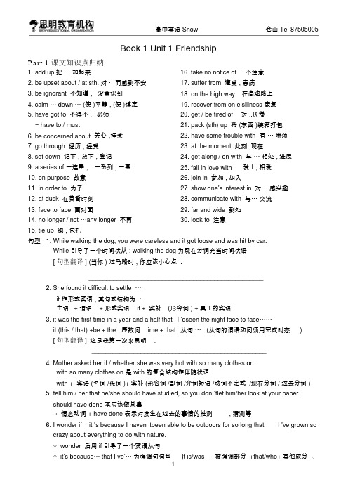 高中英语必修1至选修8重点短语与句型