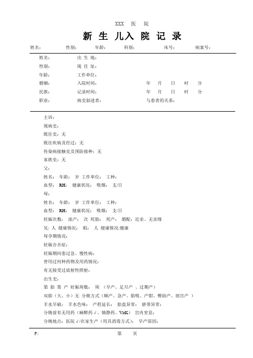 新生儿入院记录