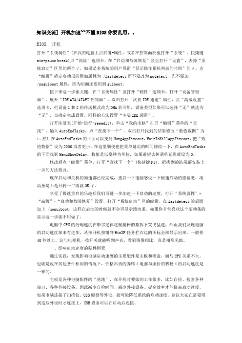 电脑加速 Microsoft Word 文档
