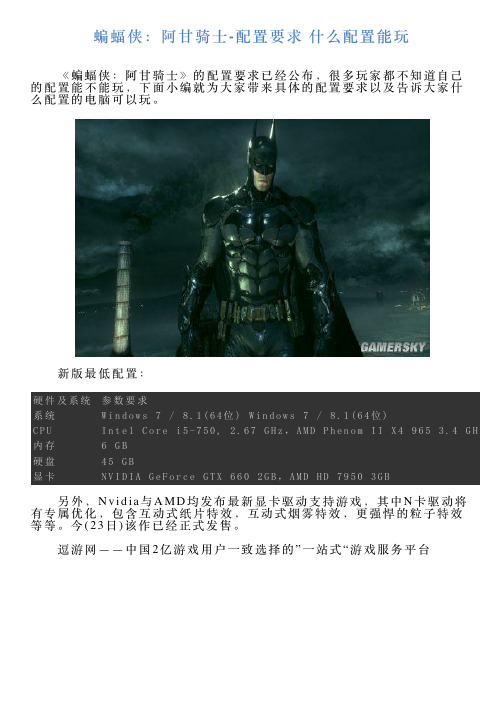 蝙蝠侠：阿甘骑士配置要求什么配置能玩