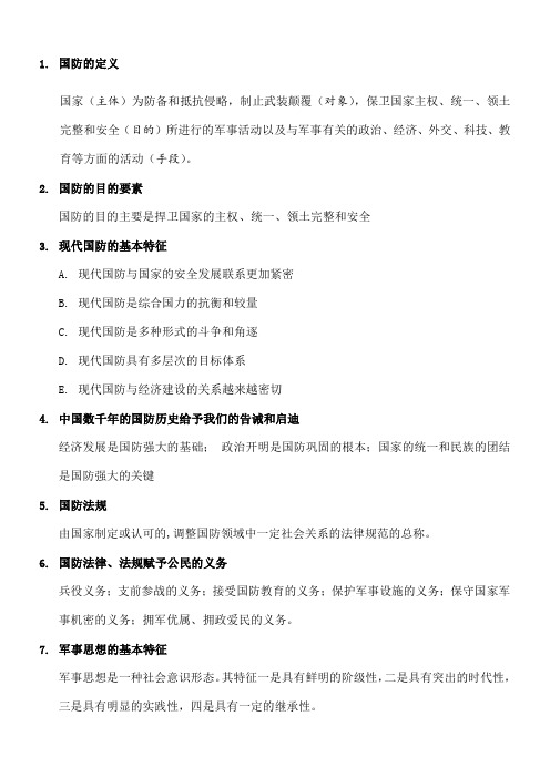 军事理论期末复习