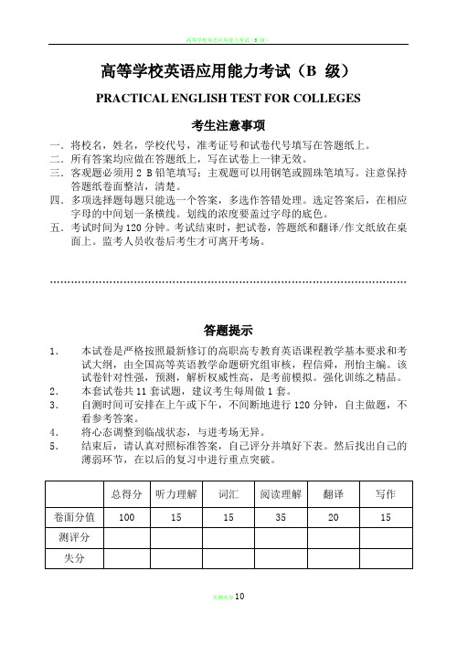 高职高专英语应用能力考试B级试题下载-B5