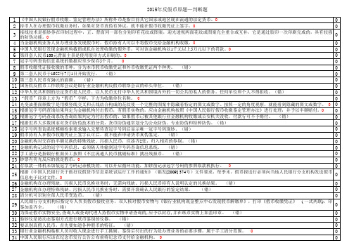 2015反假币题库-判断题