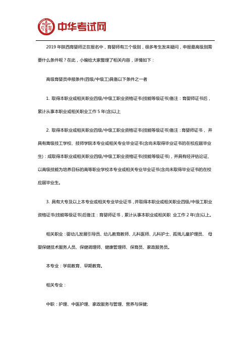 2019年陕西高级育婴师报名条件