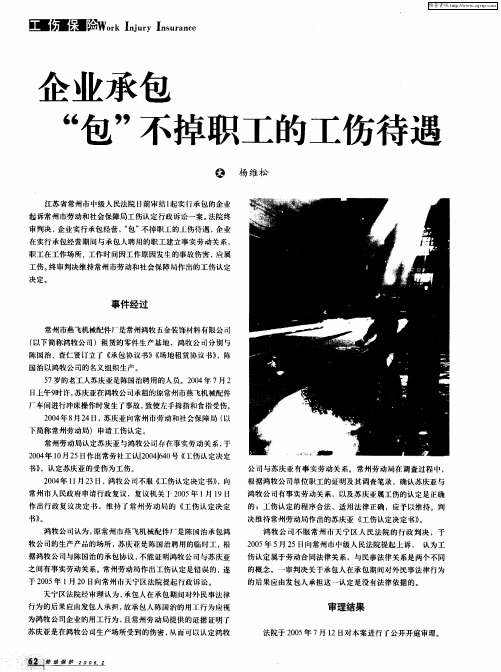 企业承包“包”不掉职工的工伤待遇