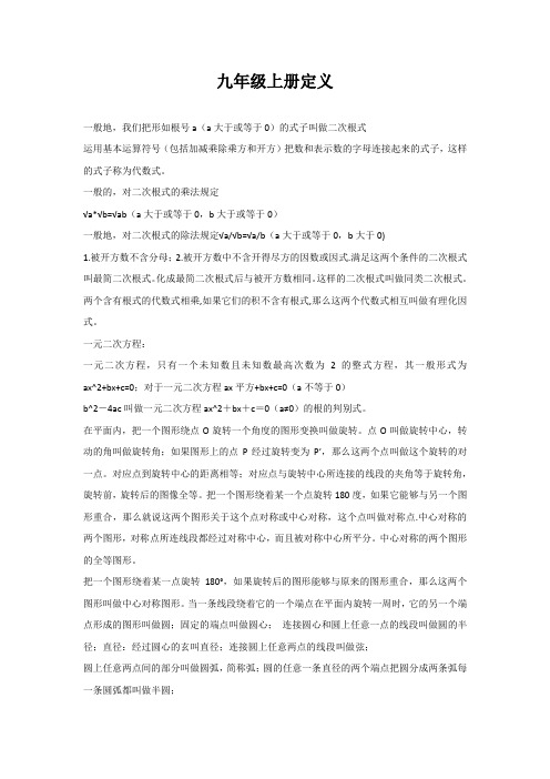 九年级上册数学定义概念