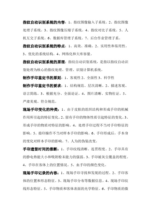 手印学知识点总结