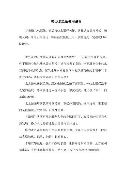 格力水之沁使用说明