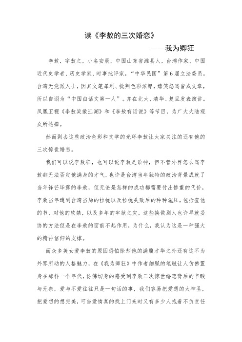 读《李敖的三次惊世婚恋》有感