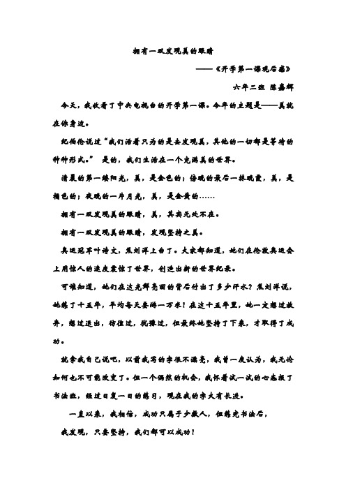 《拥有一双发现美的眼睛》.doc
